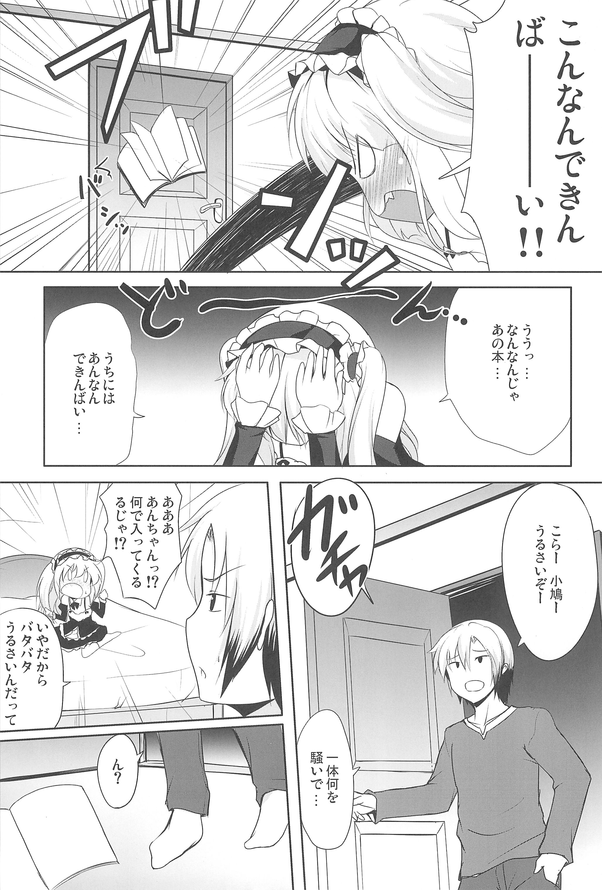 Kobato no Maryoku Juuten!! page 6 full