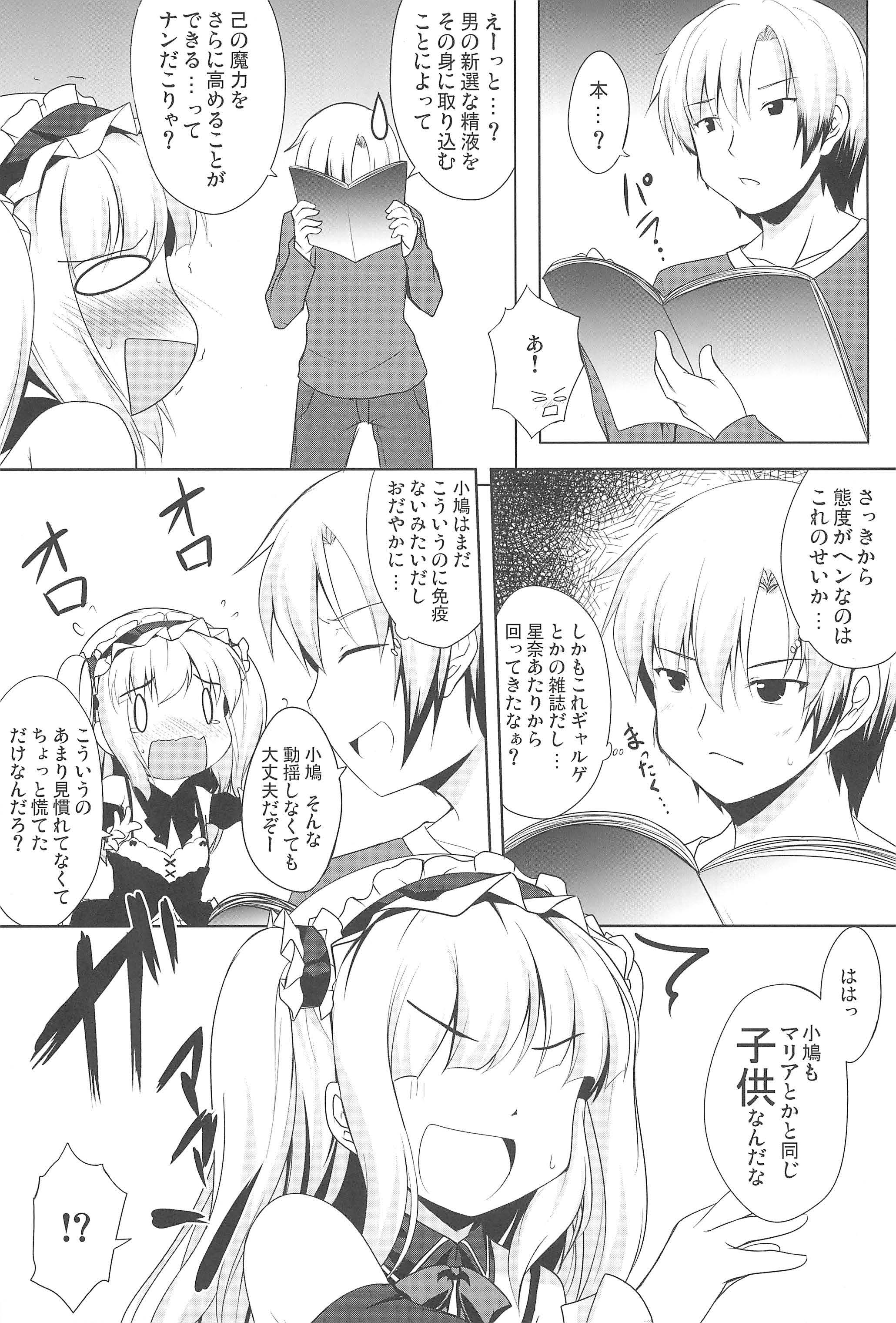 Kobato no Maryoku Juuten!! page 7 full