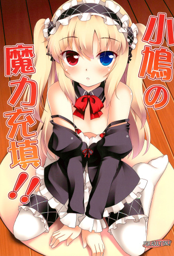 (SC53) [Part K (Hitsujibane Shinobu)] Kobato no Maryoku Juuten!! (Boku wa Tomodachi ga Sukunai) cover