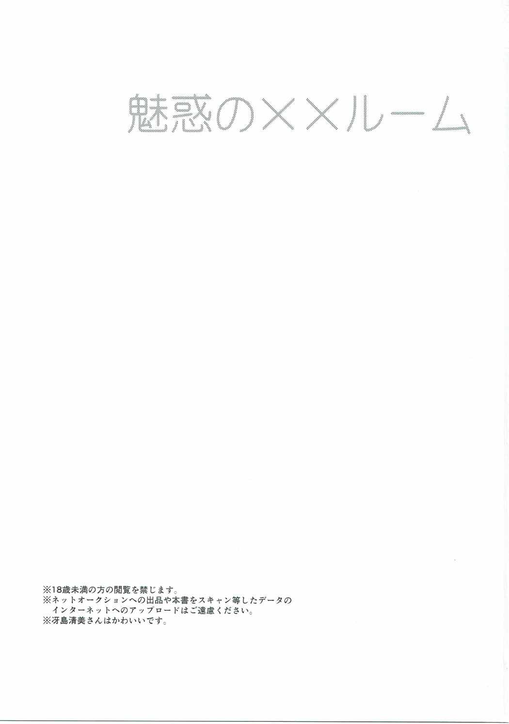 Miwaku no XX Room page 2 full