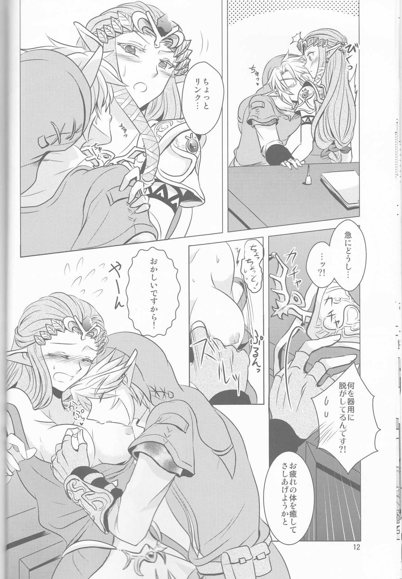 Ameiro no Jikan page 12 full