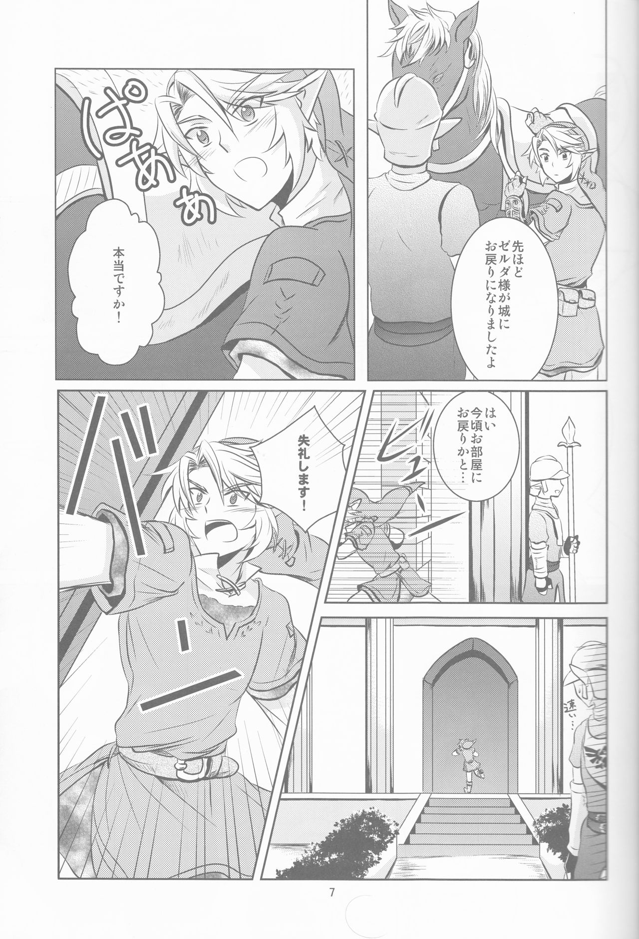 Ameiro no Jikan page 7 full