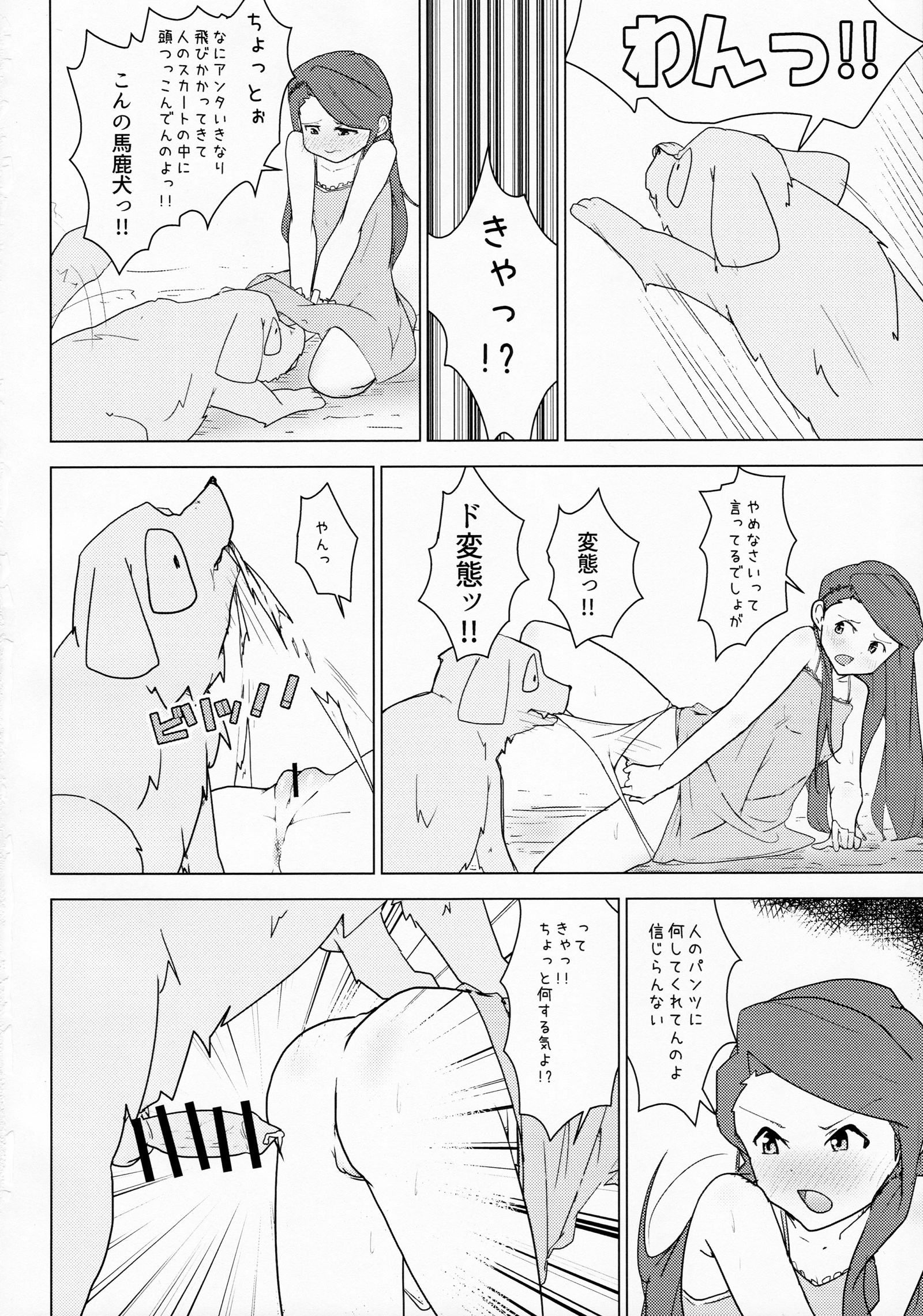 Kachiku to Tanetsuke Chitsudashi Kozukuri page 3 full