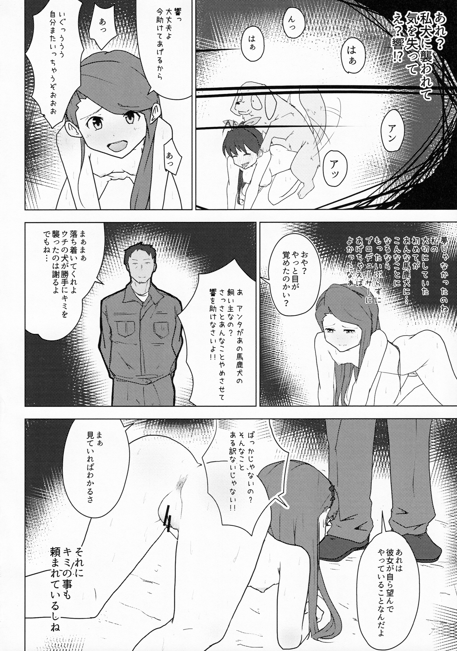 Kachiku to Tanetsuke Chitsudashi Kozukuri page 5 full