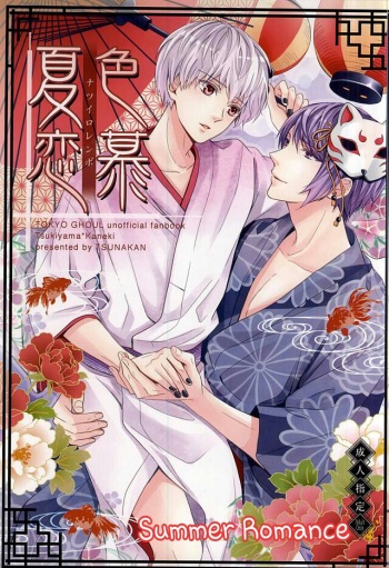 (C88) [Tsuna-kan (Kamogawa)] Natsuiro Renbo | Summer Romance (Tokyo Ghoul) [English] [PTchan] cover