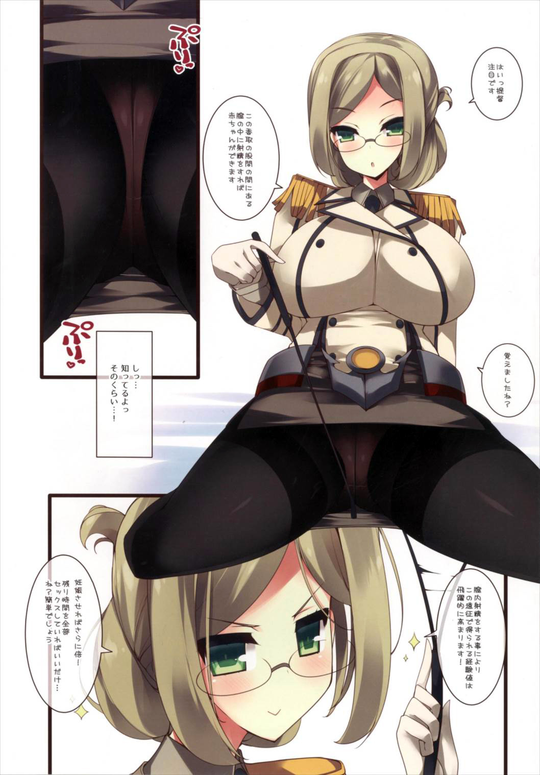 Katori Sensei no Zettai ni Nakadashi Shinai to Ikenai Chinjufu 24-ji! page 9 full
