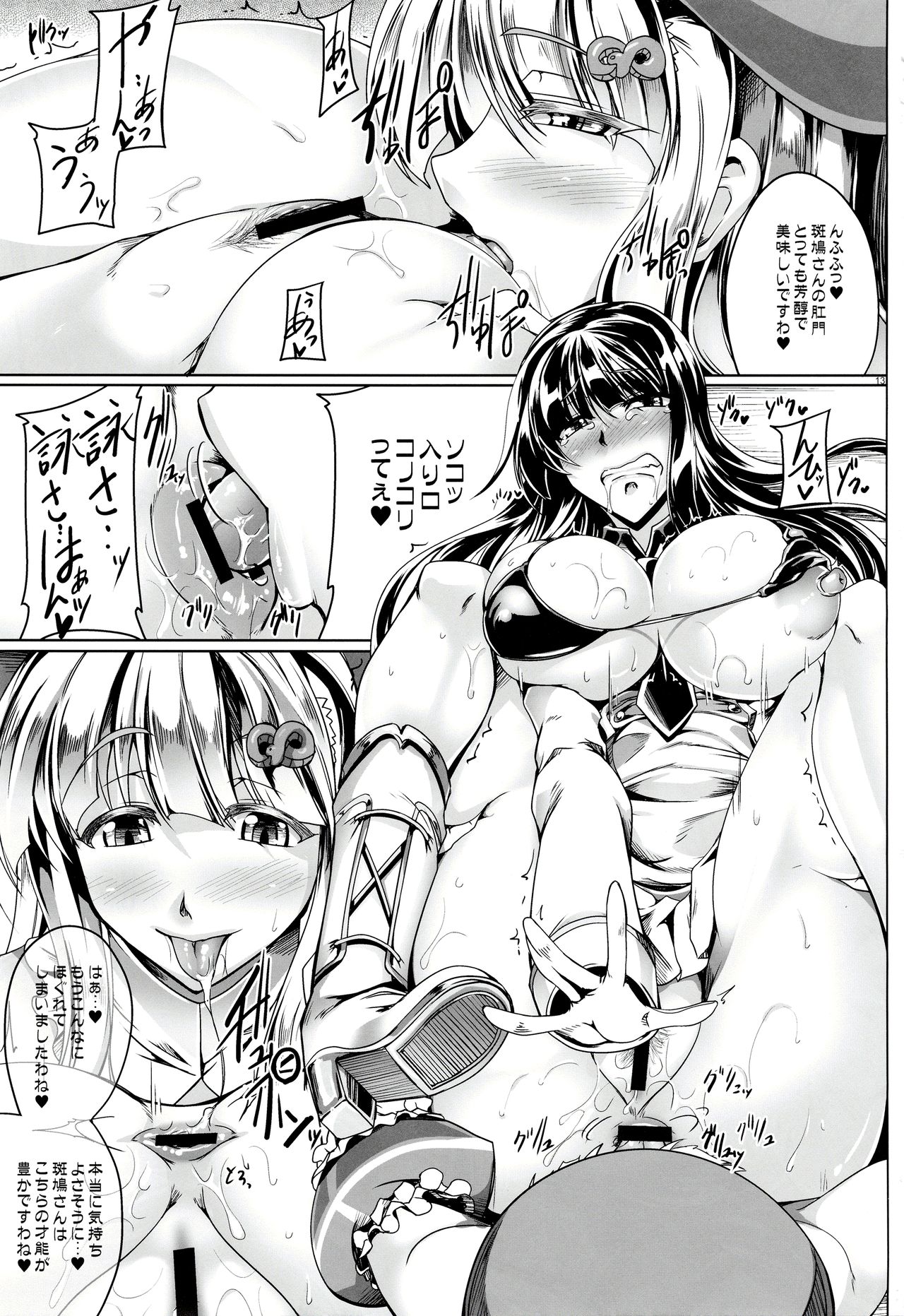 Houyokusen page 12 full