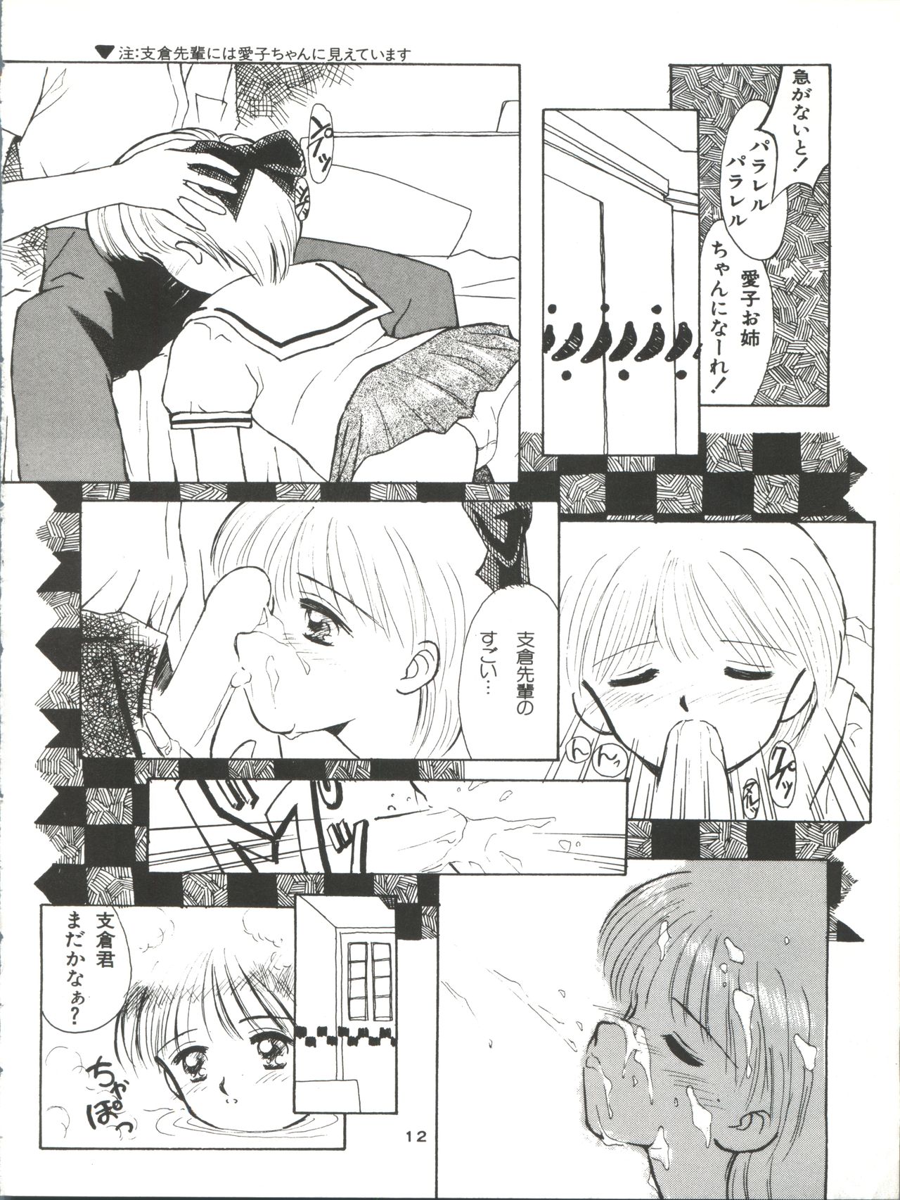 Gelbe Sónne 6 - Hime-chan no Omasena Himitsu page 12 full