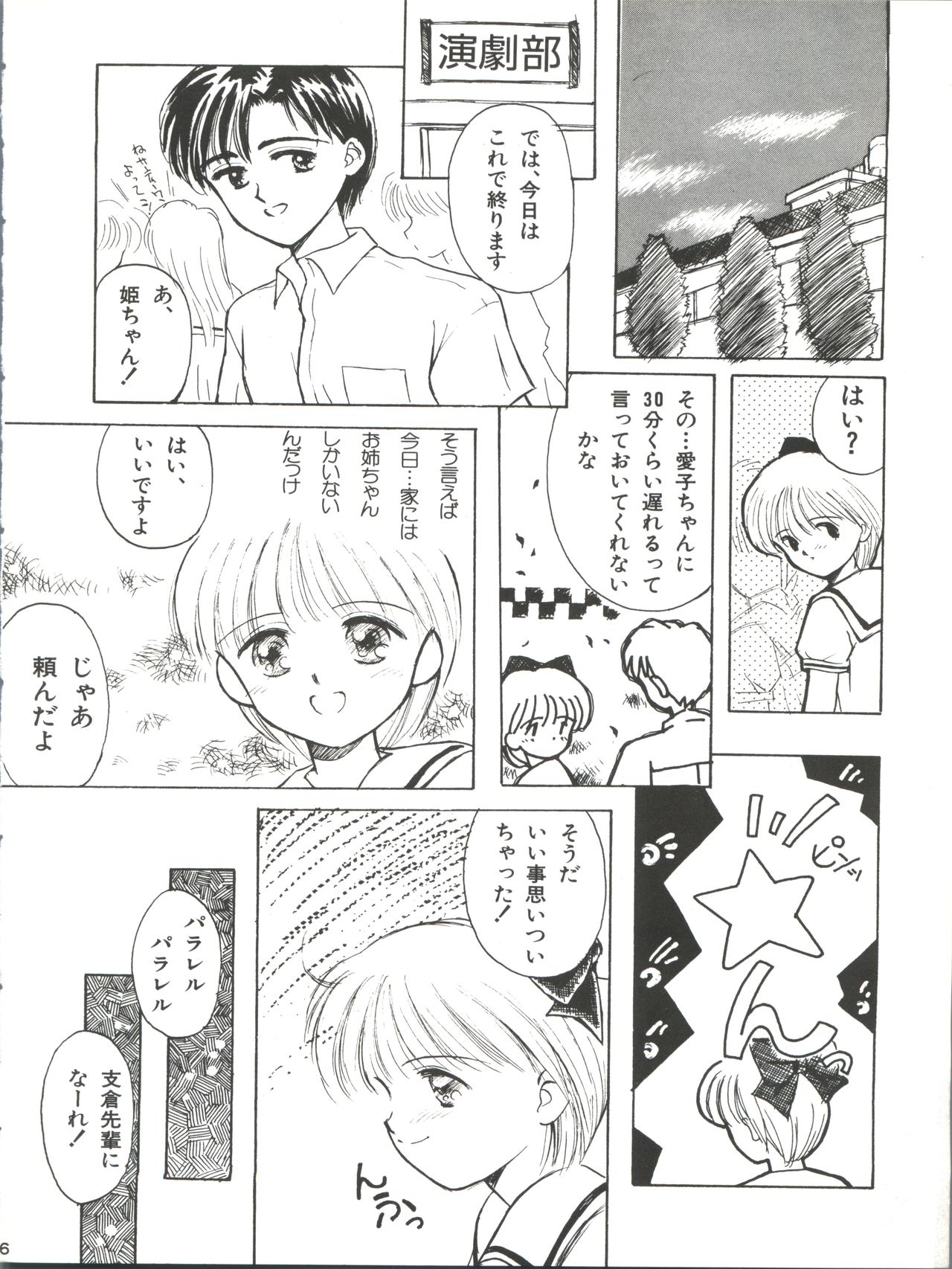 Gelbe Sónne 6 - Hime-chan no Omasena Himitsu page 6 full