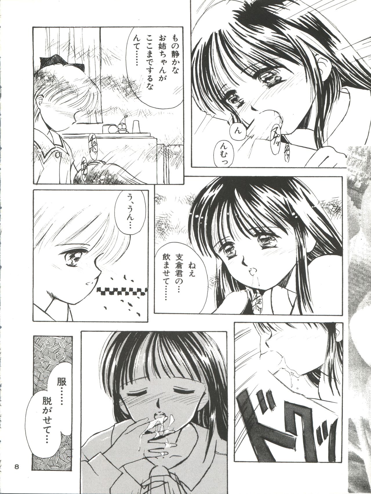 Gelbe Sónne 6 - Hime-chan no Omasena Himitsu page 8 full