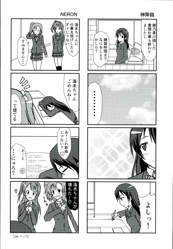 Umi-chan kara Mystery page 11 full