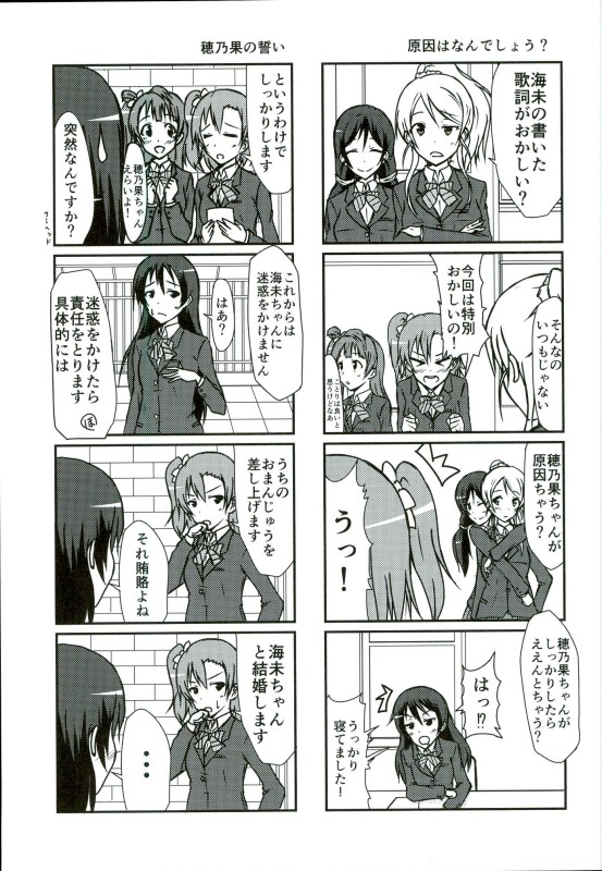 Umi-chan kara Mystery page 12 full