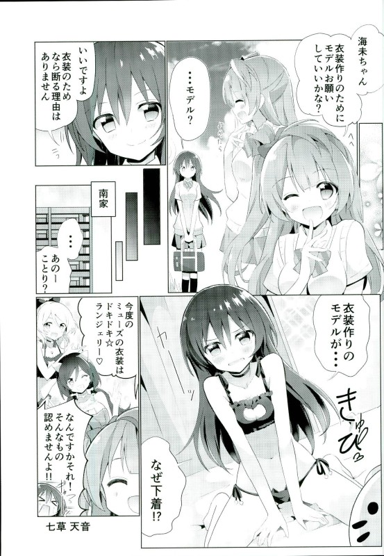 Umi-chan kara Mystery page 2 full