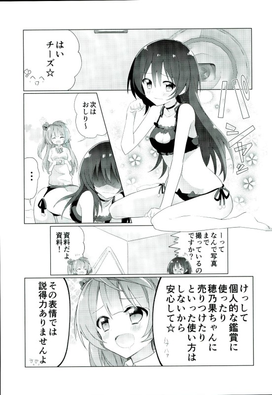 Umi-chan kara Mystery page 4 full