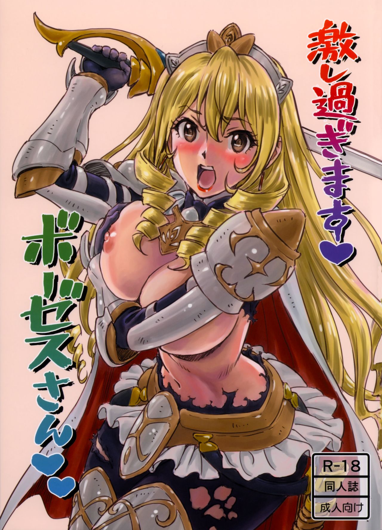 Hageshisugimasu Bozes-san page 1 full