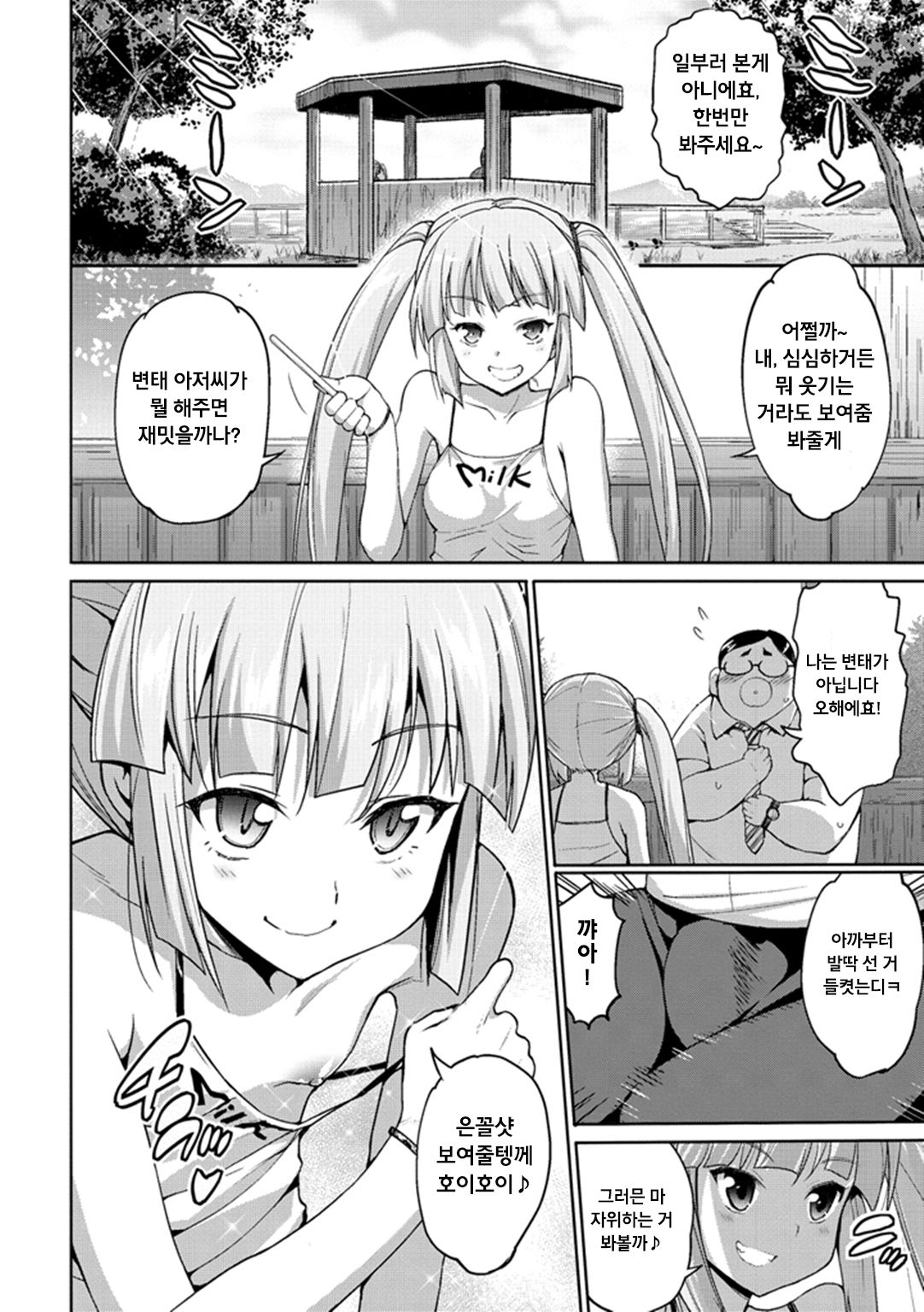 Muriyari Hametai! page 12 full