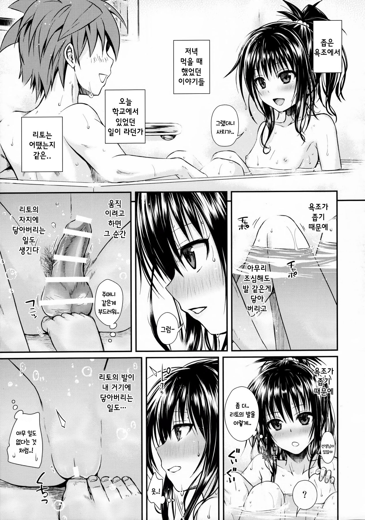 Wished World,Debauched World page 11 full