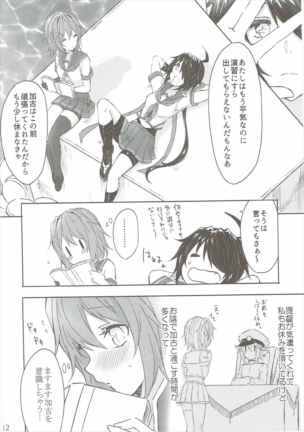 Toaru Juujun Shimai ga Chigiri o Musubu Yoru page 11 full