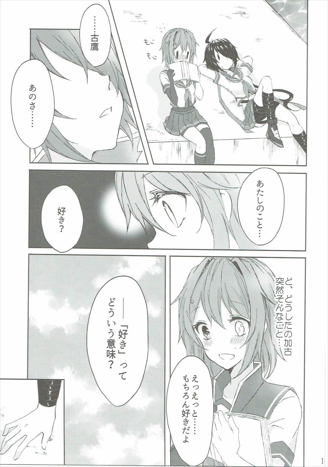 Toaru Juujun Shimai ga Chigiri o Musubu Yoru page 12 full