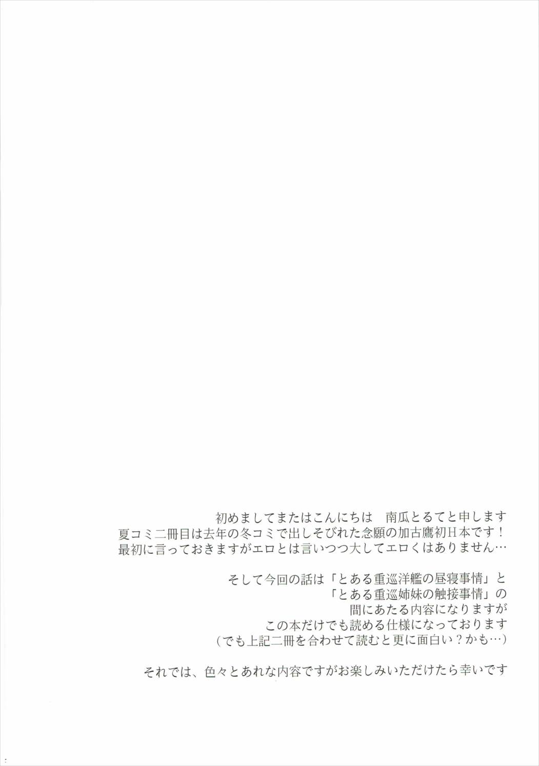 Toaru Juujun Shimai ga Chigiri o Musubu Yoru page 3 full