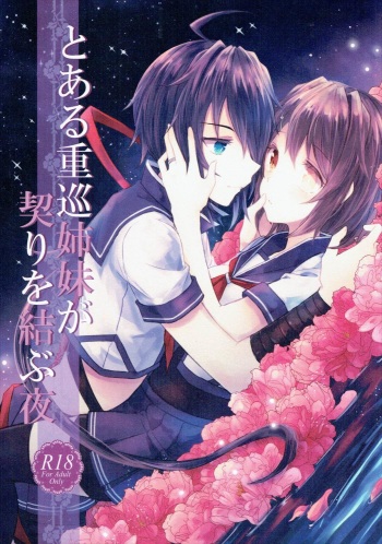 (C90) [my pace world (Kabocha Torte)] Toaru Juujun Shimai ga Chigiri o Musubu Yoru (Kantai Collection -KanColle-) cover