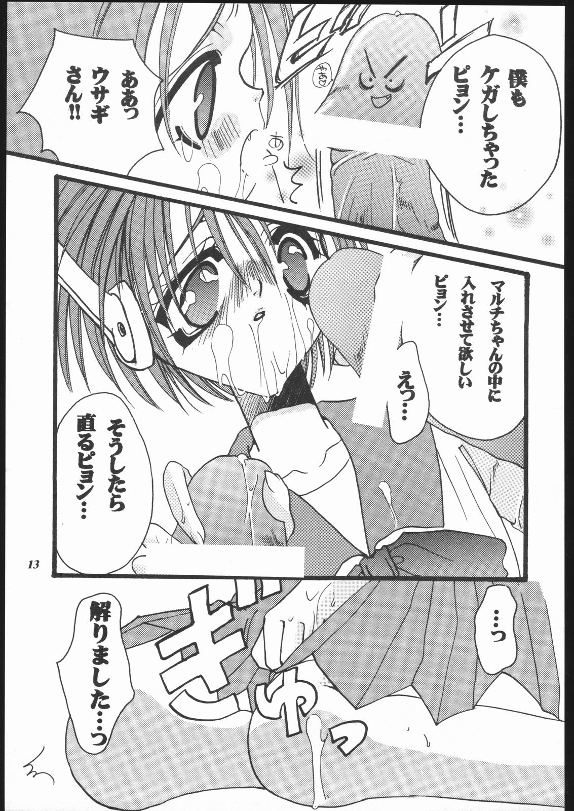 Psychedelic Pink page 12 full