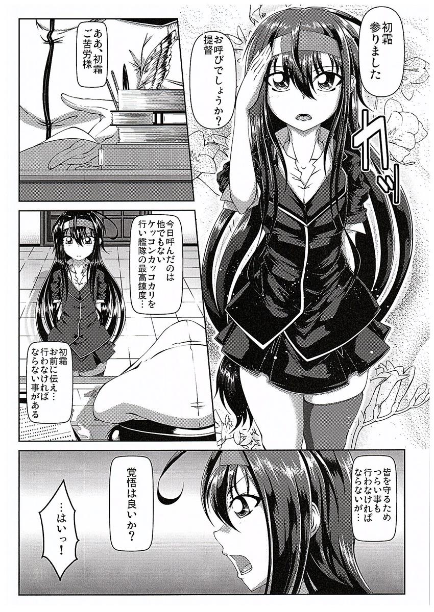 Kakkokari Shita Hatsushimo Aratame ni ni Tenteki to Shoushite Itazura Suru Hon page 3 full
