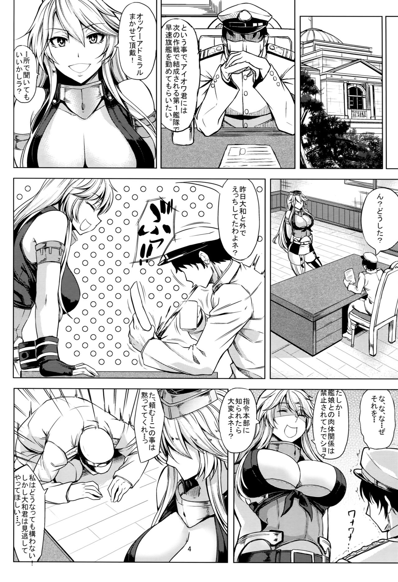 Tobikkiri no Senkan VS Senkan page 5 full