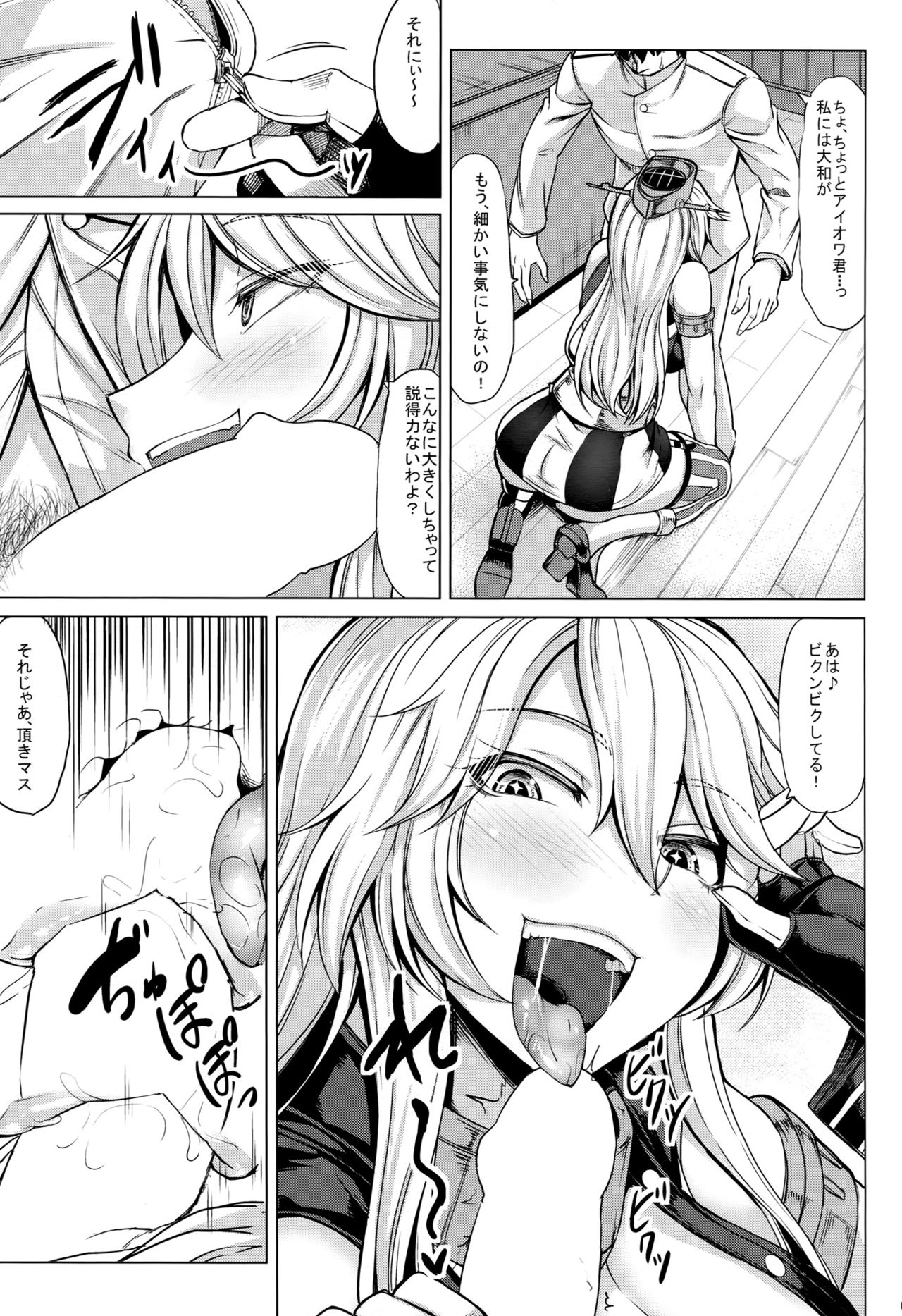 Tobikkiri no Senkan VS Senkan page 8 full