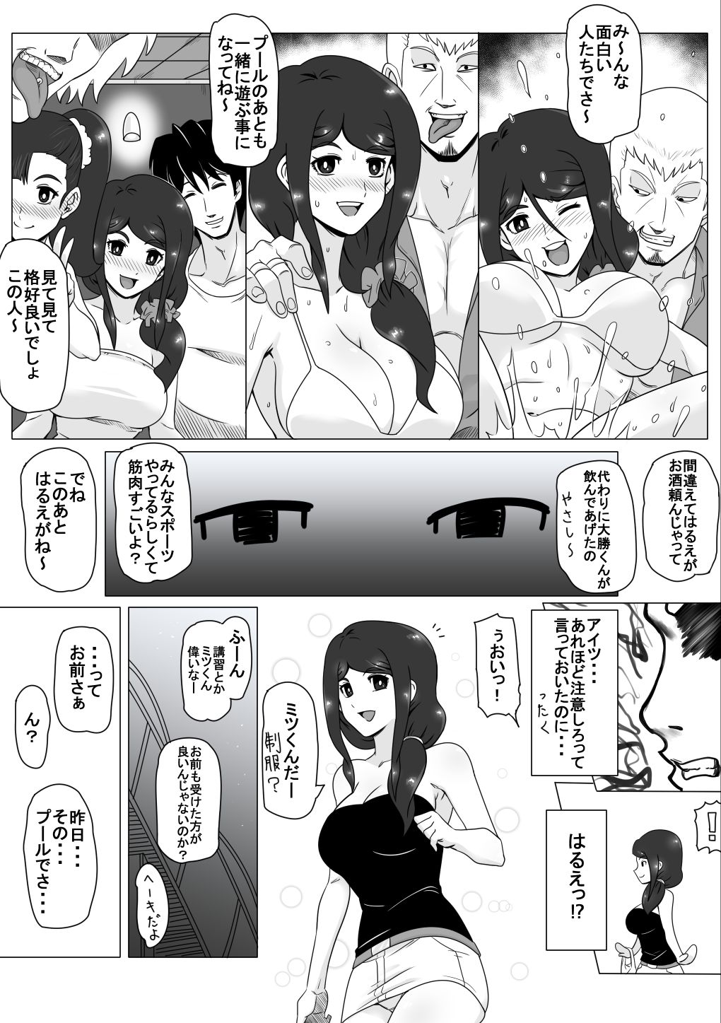 Osananajimi no Natsuyasumi page 11 full
