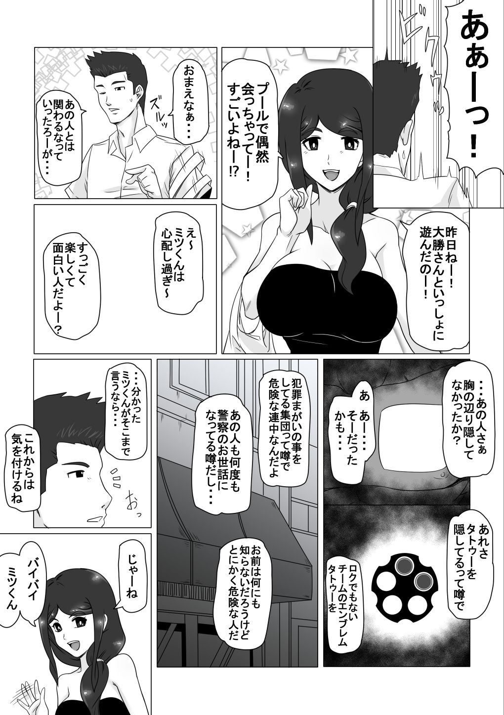 Osananajimi no Natsuyasumi page 12 full