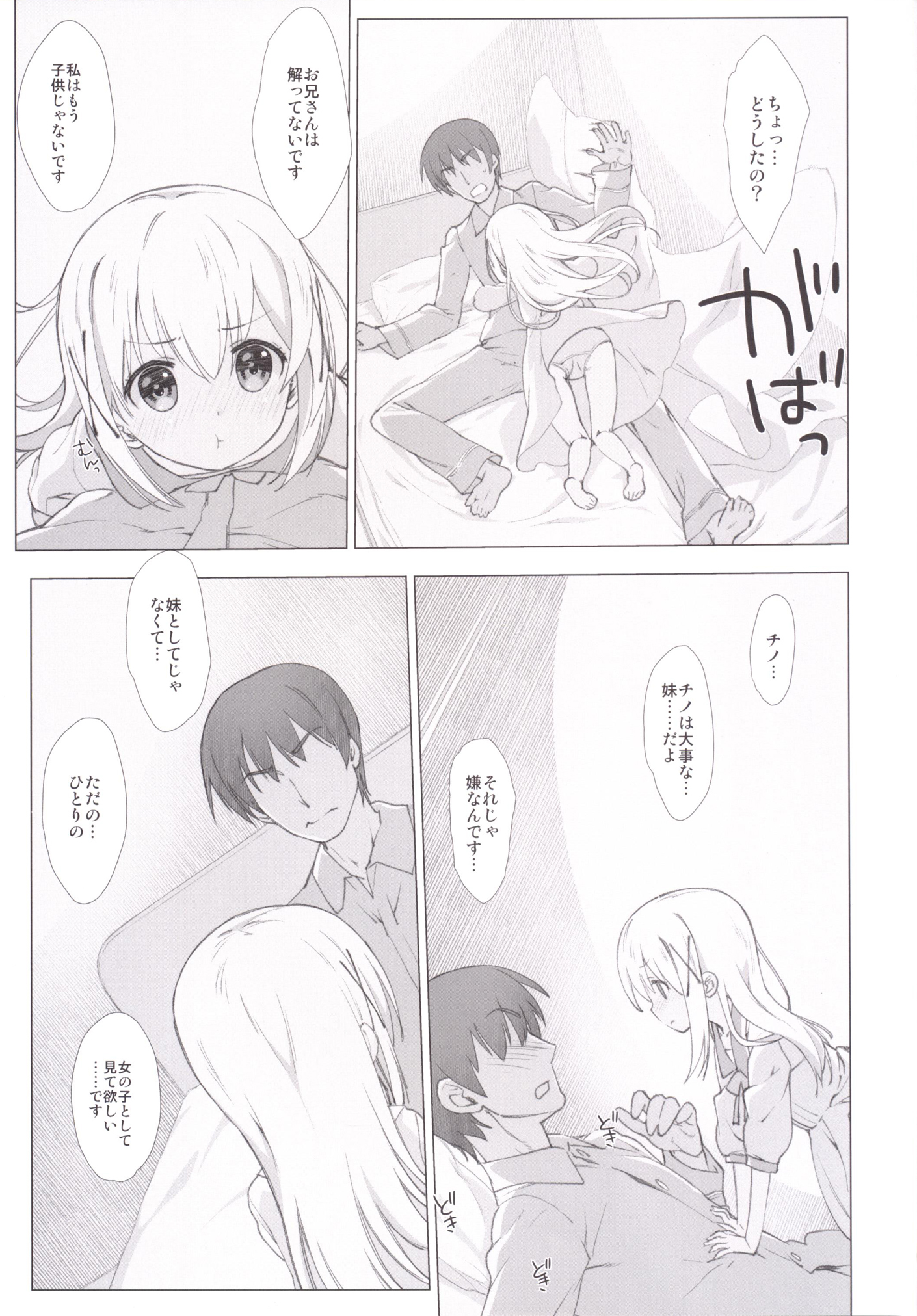 Chino-chan no Onii-san ni Naritai desu ka? page 12 full