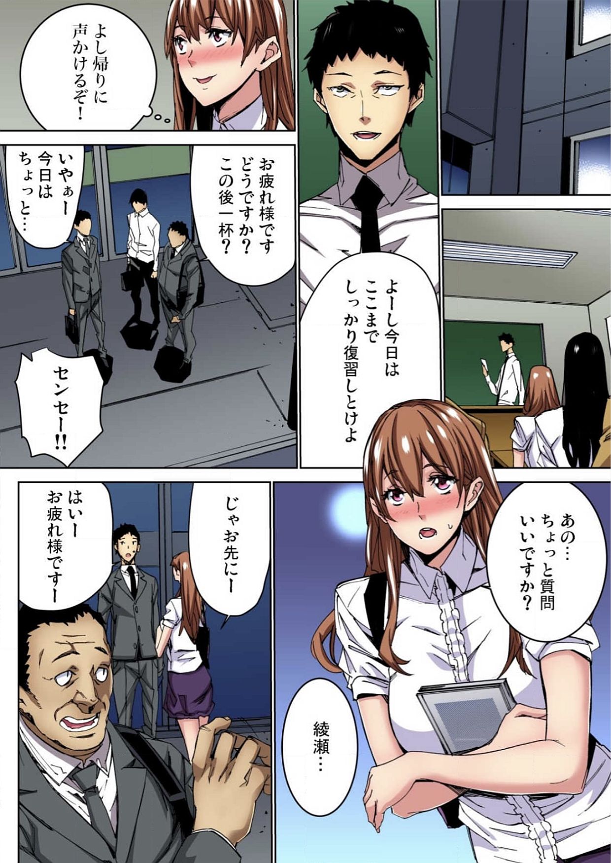 Fukushuu JK Naburi page 11 full