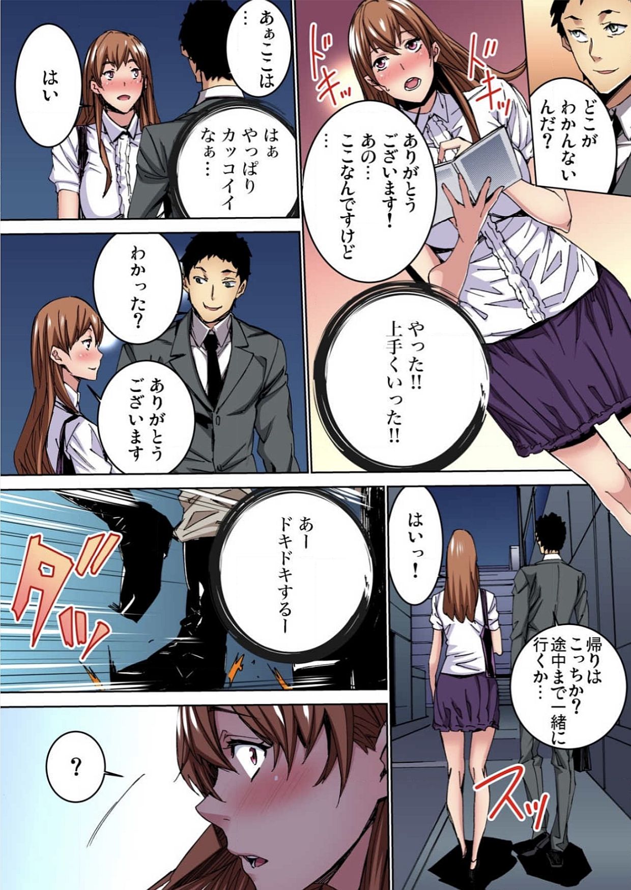 Fukushuu JK Naburi page 12 full