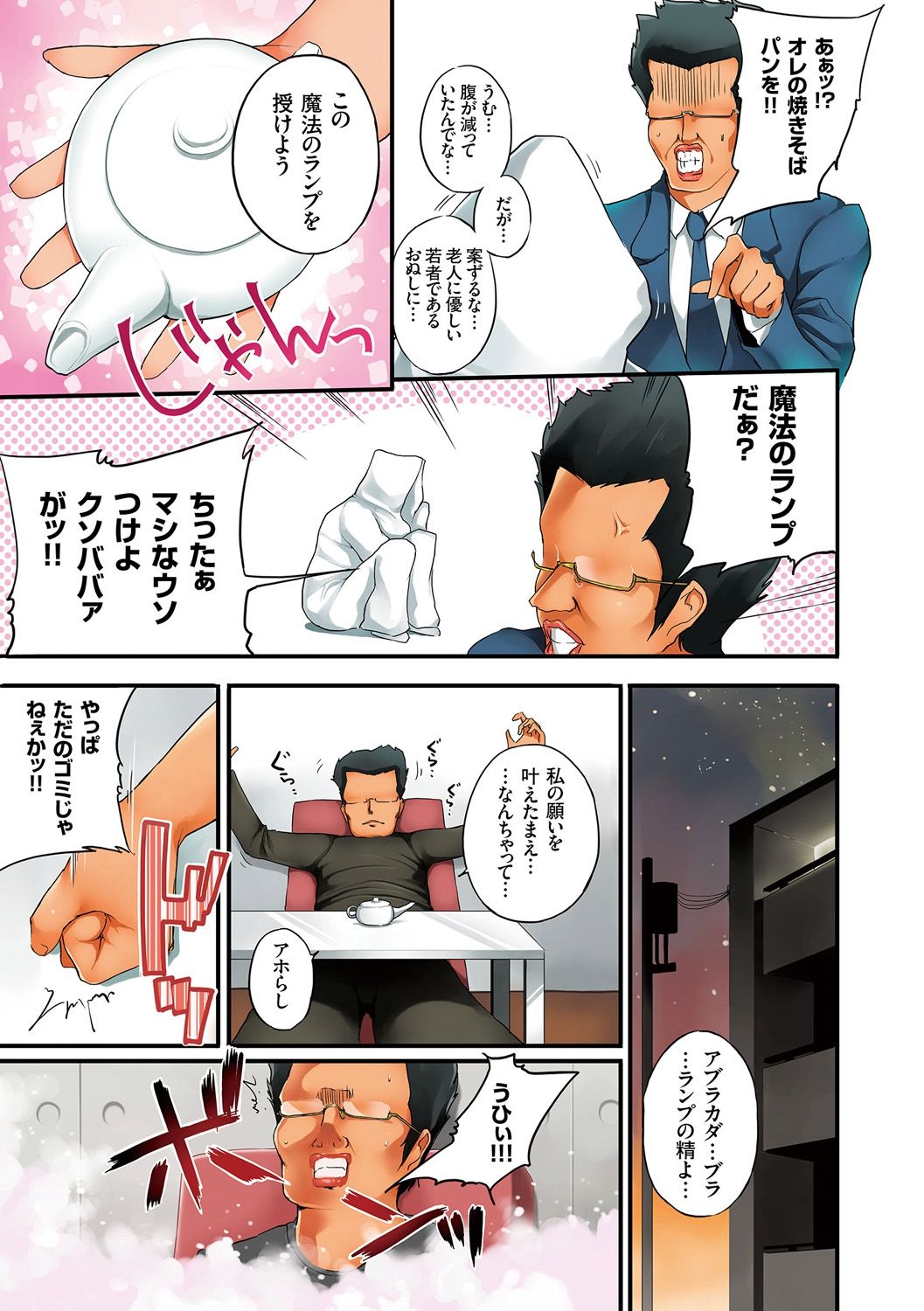 Eromitsu page 7 full