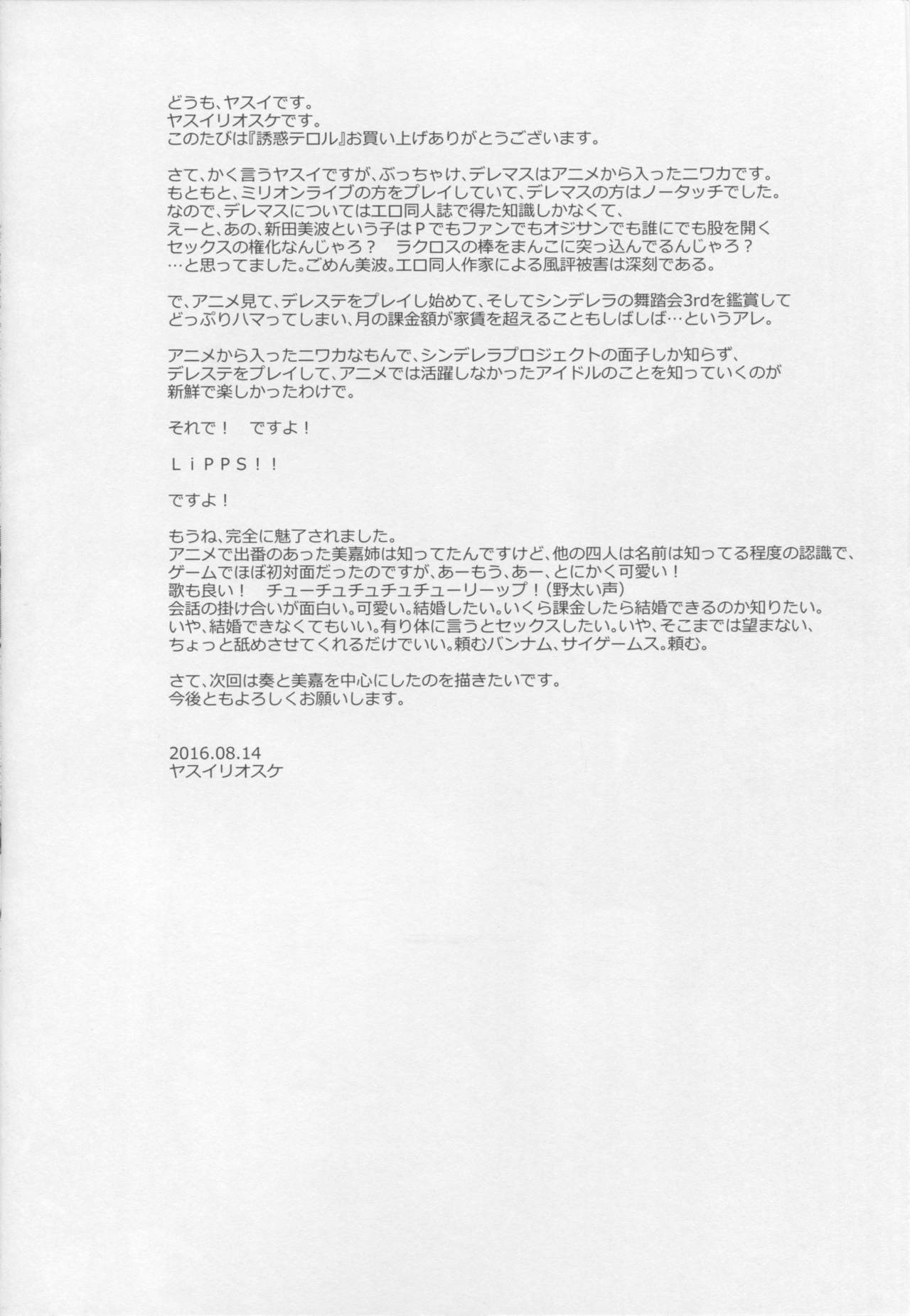 Yuuwaku Terror page 3 full