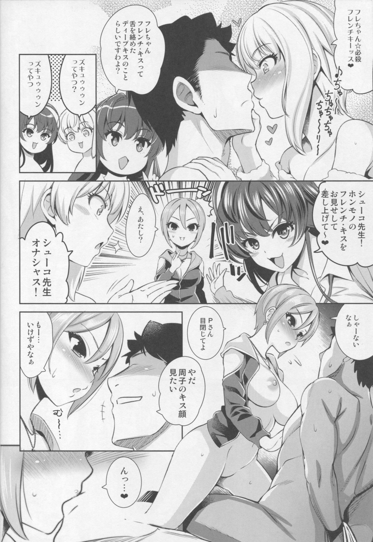 Yuuwaku Terror page 7 full