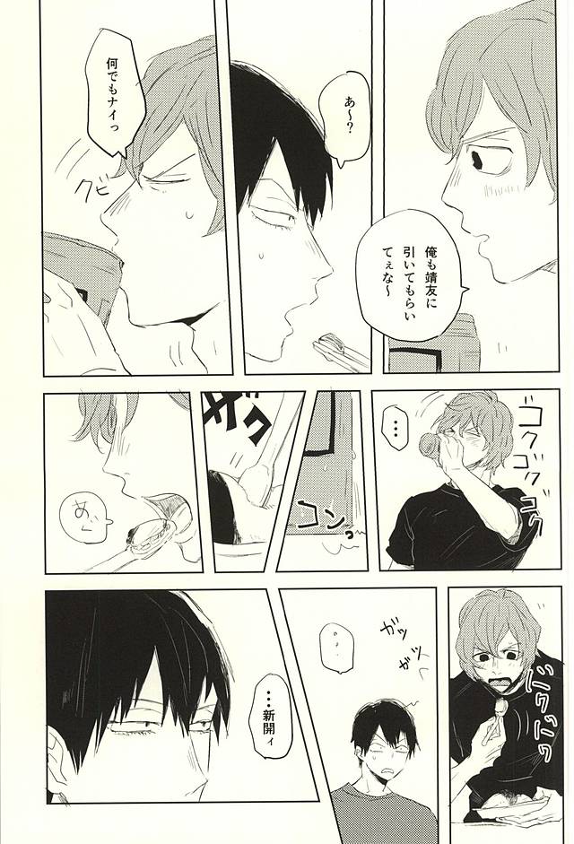 空腹の狼は、兎を食う。 page 11 full