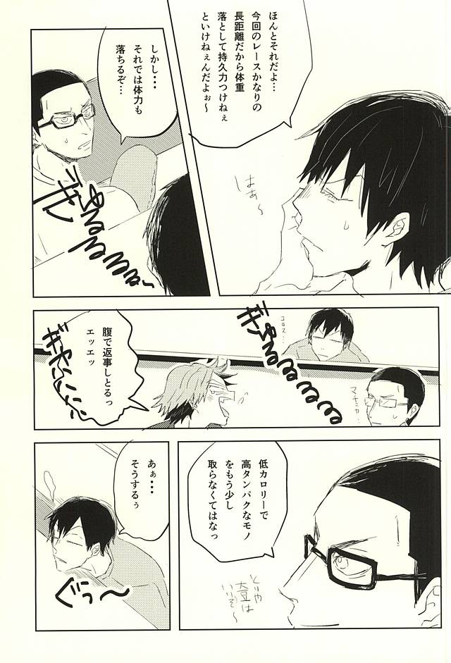空腹の狼は、兎を食う。 page 3 full