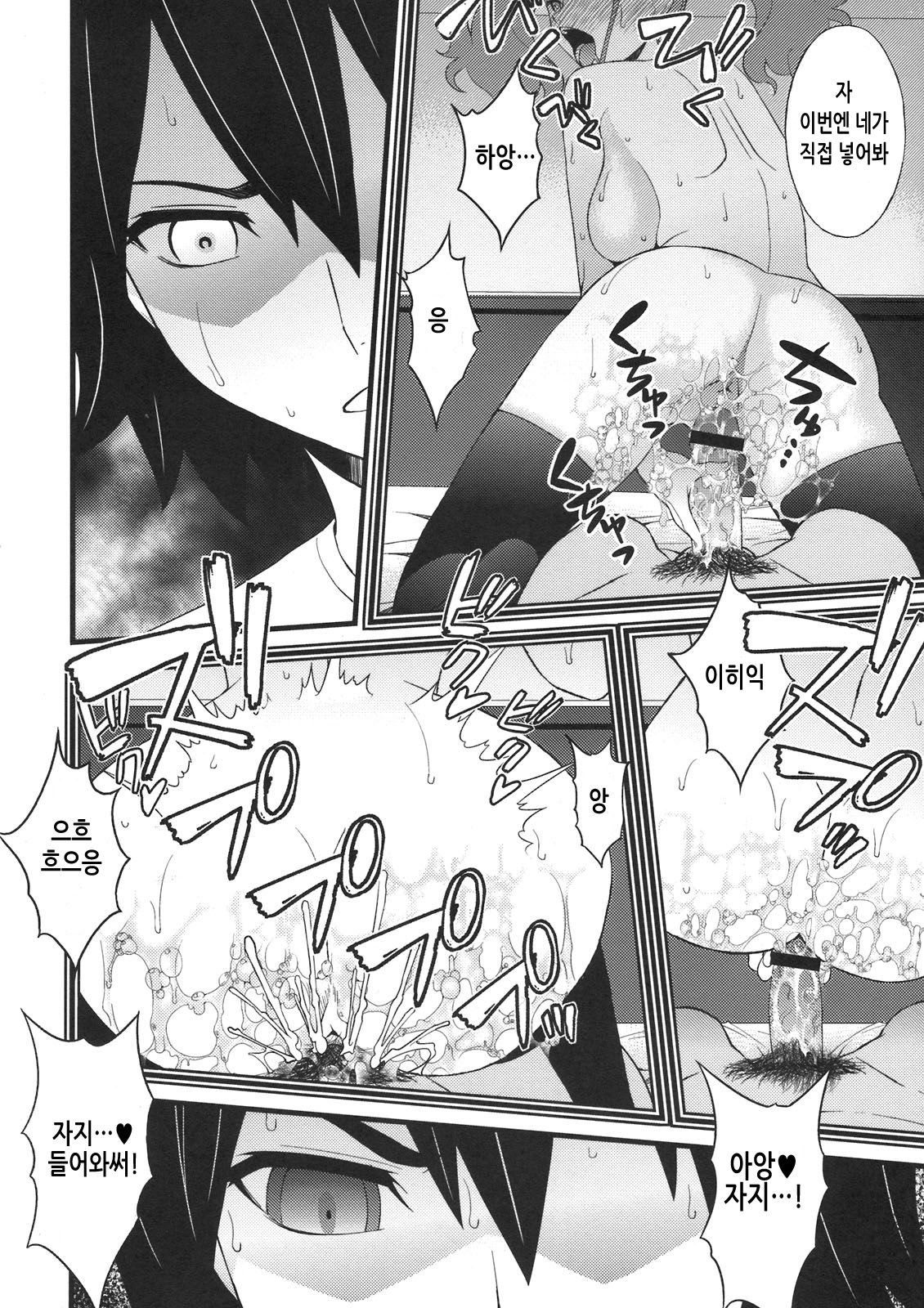 Anal Sex 2 page 12 full