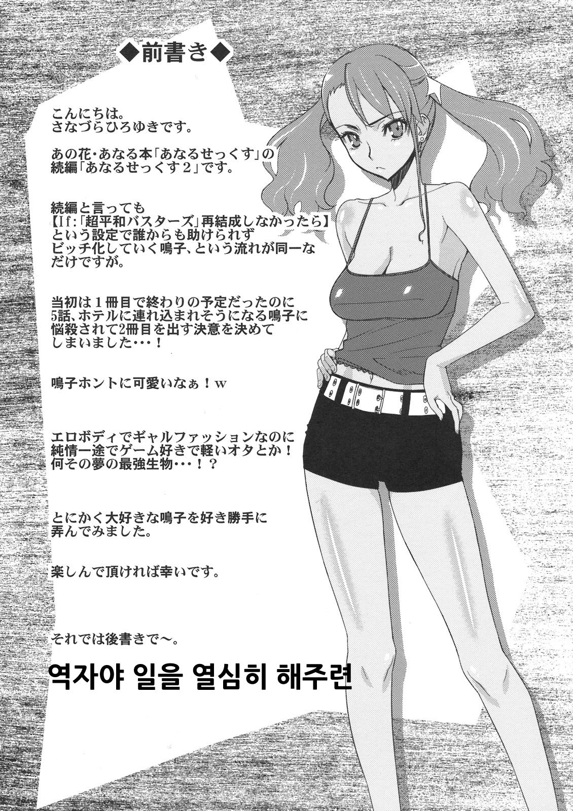 Anal Sex 2 page 4 full
