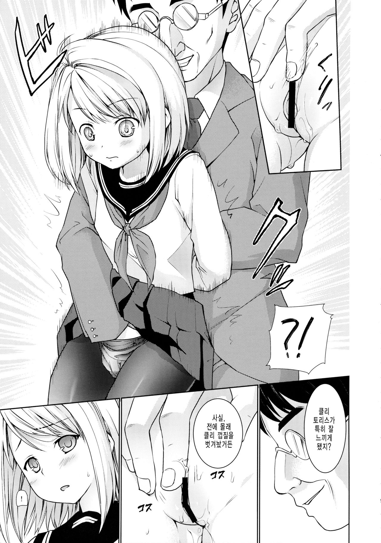 Mukuchi Shoujo no Chikan Higai 5 page 10 full