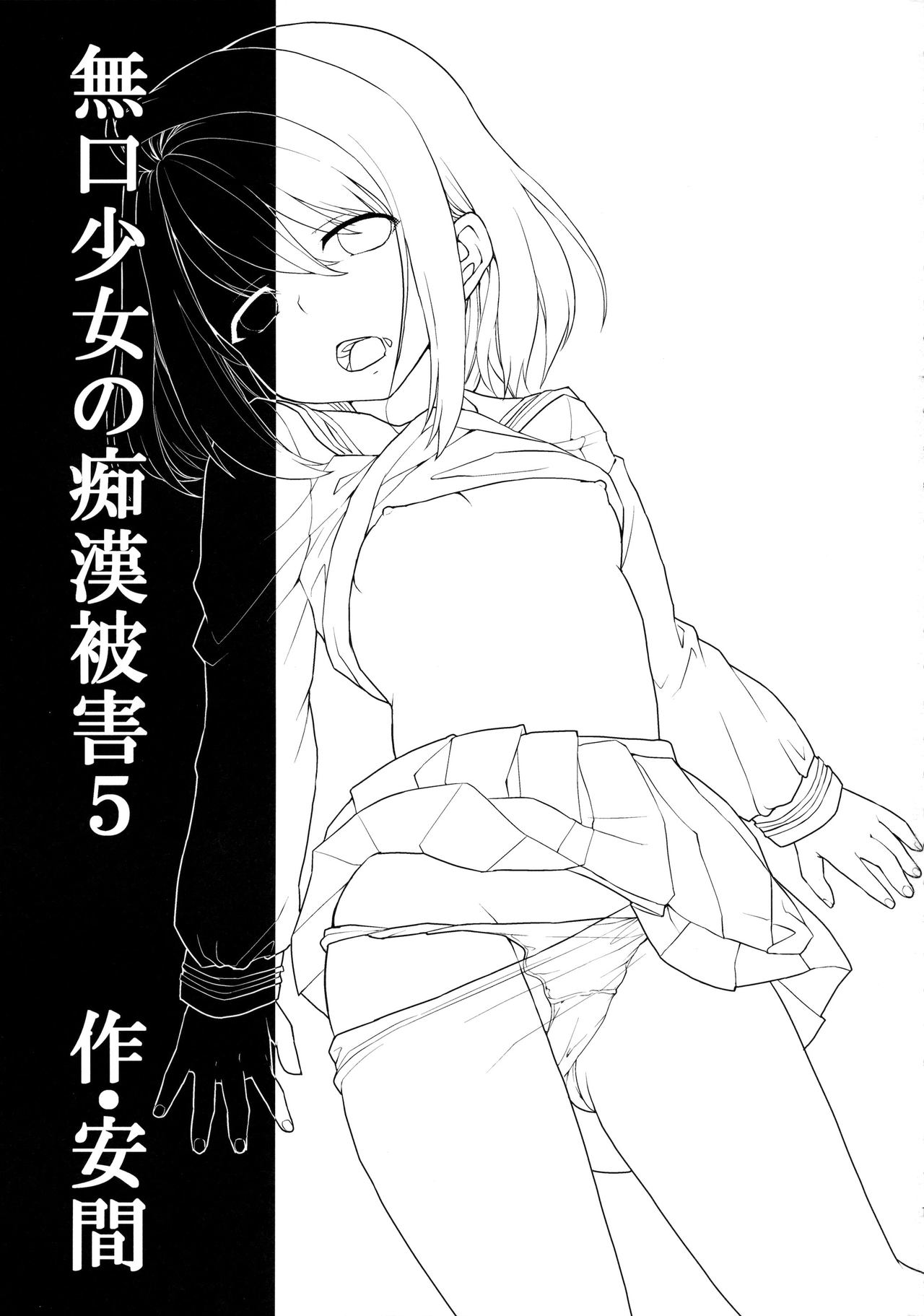 Mukuchi Shoujo no Chikan Higai 5 page 2 full