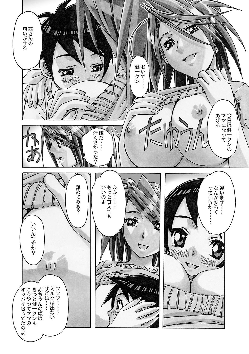 AKANE Soushuuhen page 11 full