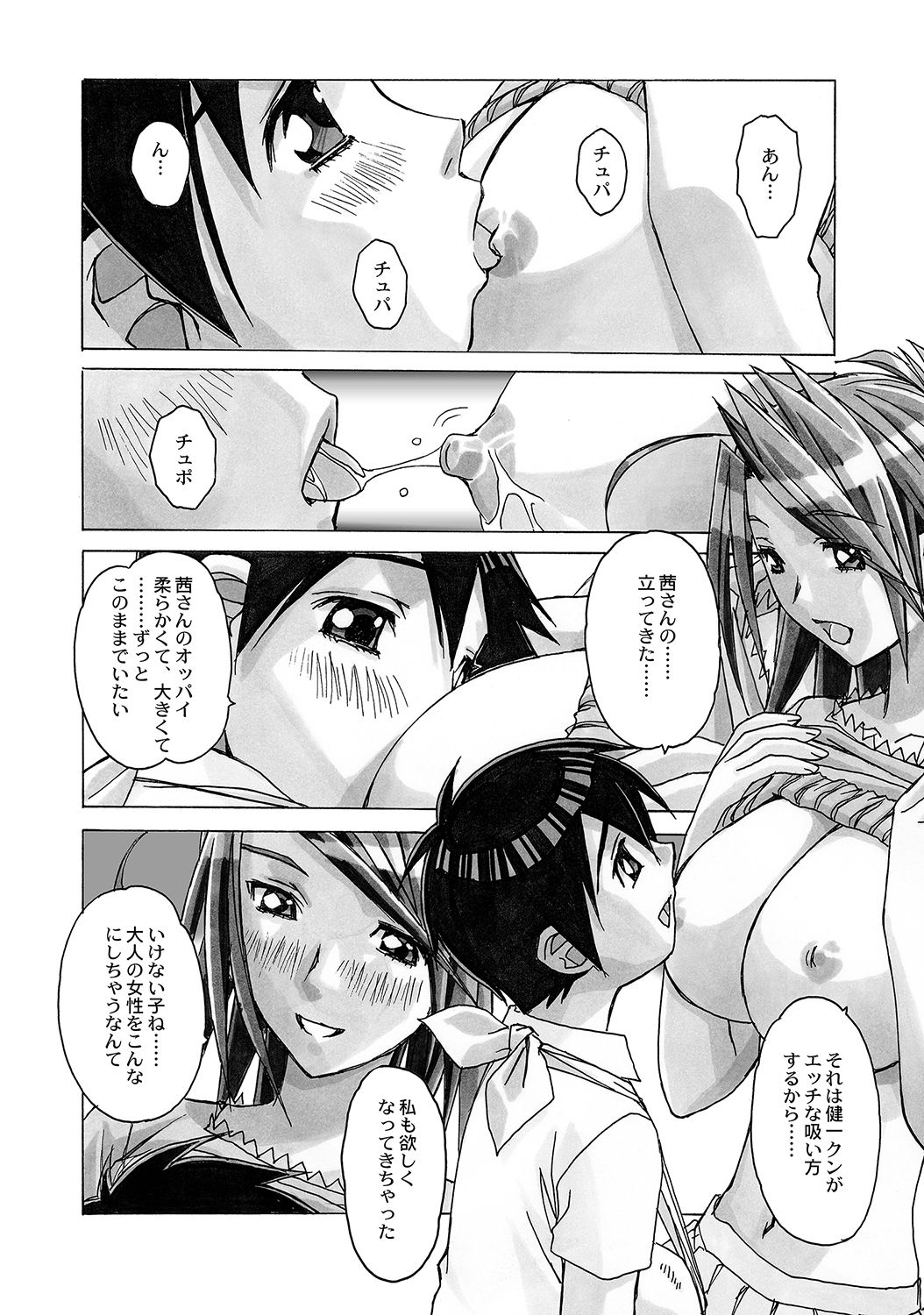 AKANE Soushuuhen page 12 full