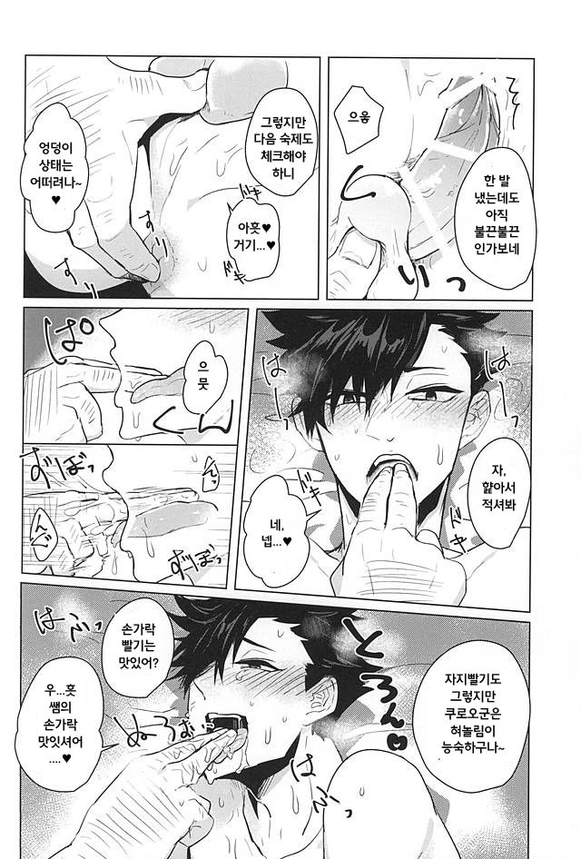 Saimin Zemi Koukou Kouza ~Kuroo Tetsurou Hen~ page 12 full