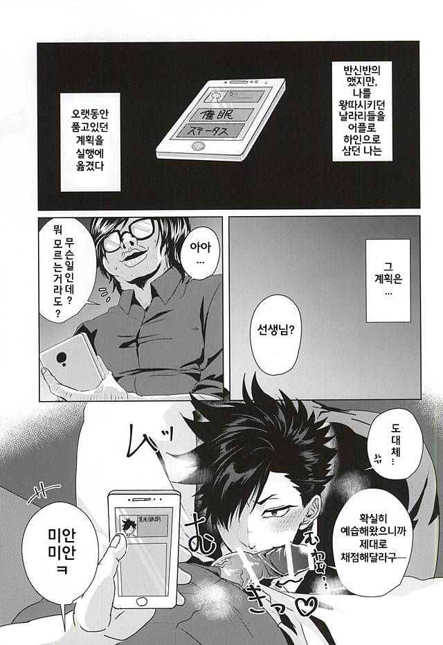 Saimin Zemi Koukou Kouza ~Kuroo Tetsurou Hen~ page 3 full