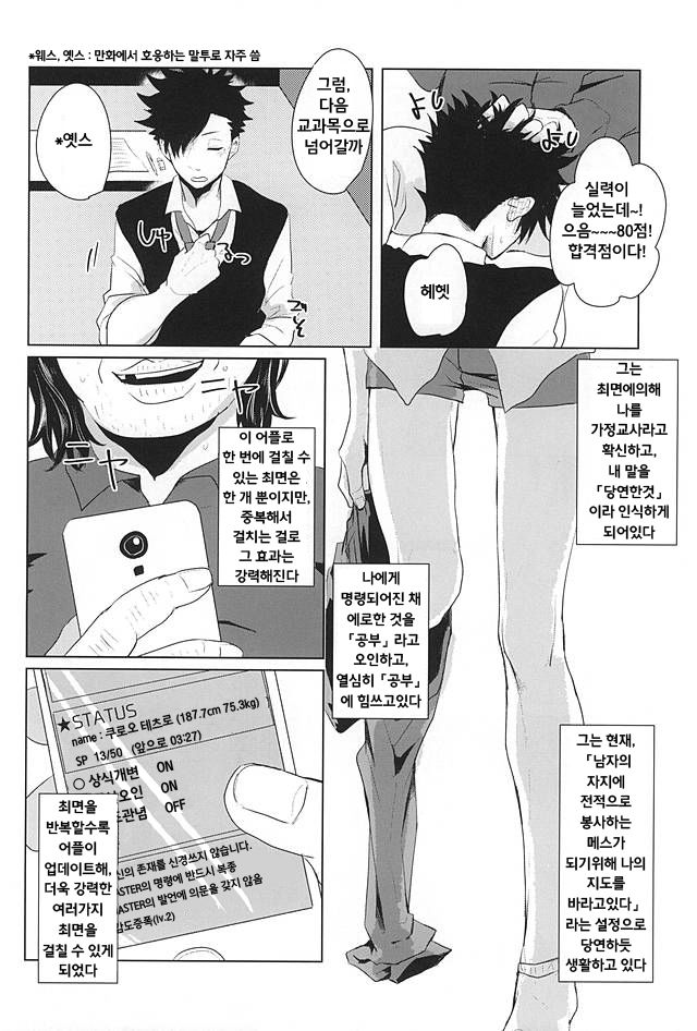Saimin Zemi Koukou Kouza ~Kuroo Tetsurou Hen~ page 6 full