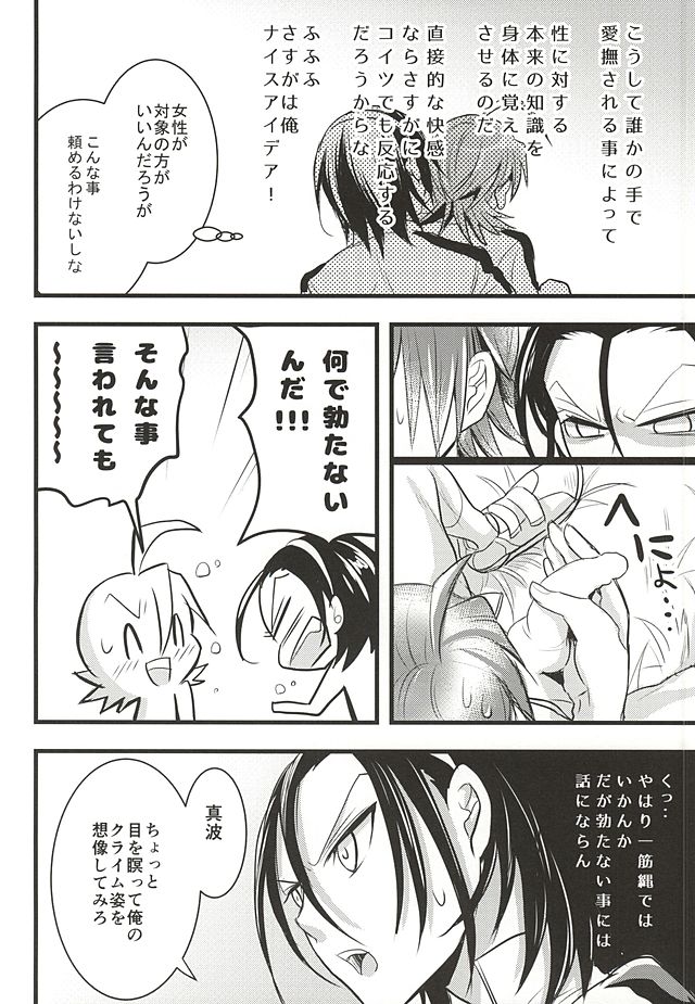 Toudou-san no Climb de Chinko Okocchau Manami-kun to Sono Seiheki o Naosou to Funtou suru Toudou-san no Ohanashi. page 11 full