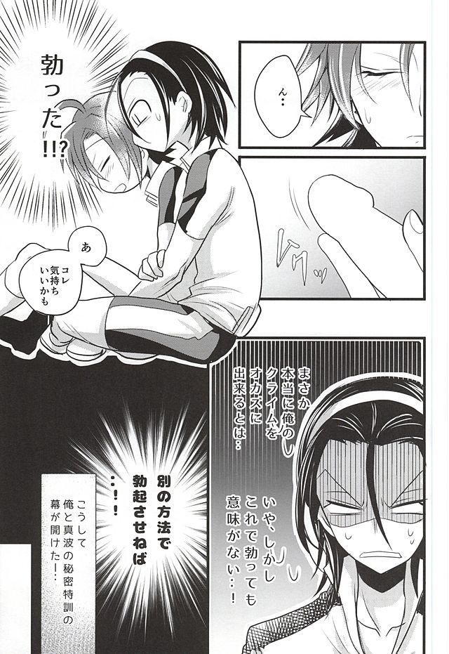 Toudou-san no Climb de Chinko Okocchau Manami-kun to Sono Seiheki o Naosou to Funtou suru Toudou-san no Ohanashi. page 12 full